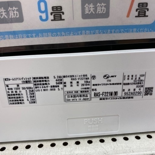 【TOSHIBA】6畳用エアコン入荷しました！