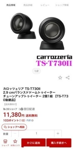 カロッツェリア　ツイーター チューンアップトゥイーター | スピーカー | カーナビ・カーAV 