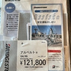 ♡ブリヂストン電動自転車アルベルトa27インチ♡の画像
