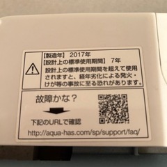 引取先決定❗️AQUAの全自動洗濯機7.0Kg❗️4月26、27引き取りに来れる方❗️配送も可❗️の画像