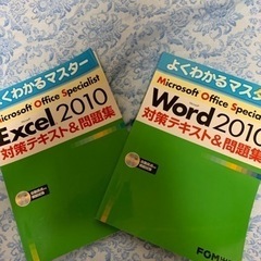 Word＆Excel 2010対策テキスト＆問題集 引き取り限定