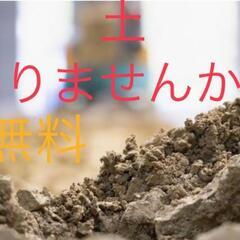 【無料】残土　庭の土を引き取ってくださる方