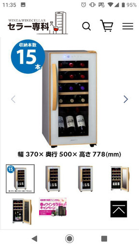 デバイスタイル 【未使用】ワインセラー