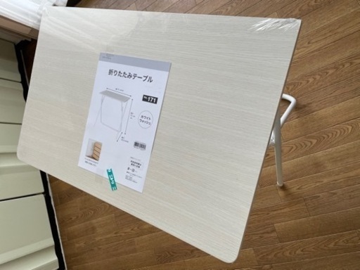 新品未使用　折りたたみテーブル　ニトリ