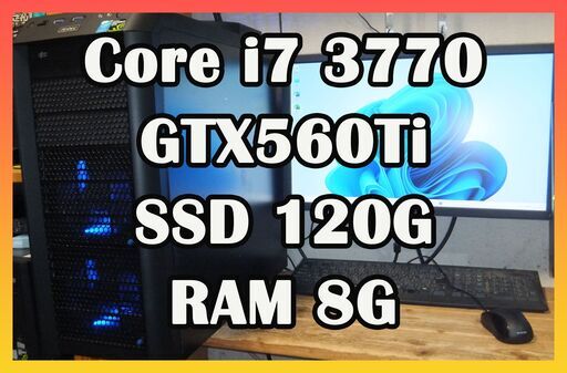 ゲーミングPC　Core i7 3770搭載マシン GTX560Ti