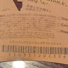 値下げ！スターバックスコーヒー☆ギフト☆ドリンクチケット　最大6,710円分の画像