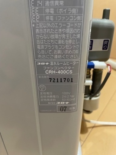 値下げ！CORONA温水ルームヒーター