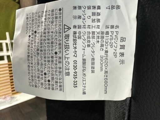 【受渡者様決定】ほぼ新品　定価¥12300- IRIS ソファ 2人掛け