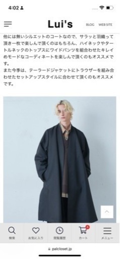 『Lui's』ガウンコート！