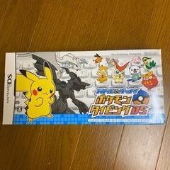 ポケモンタイピング　DS