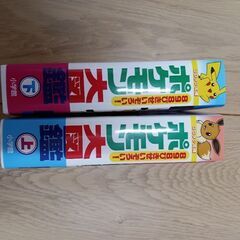 新品　ポケモン図鑑　上下の画像