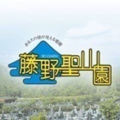《未使用》　藤野聖山園　墓地永代使用権　〜北海道札幌市南区〜