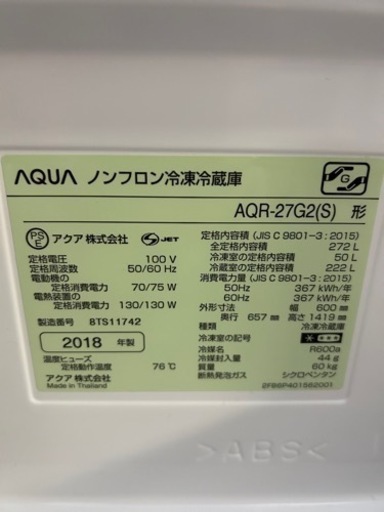 売却済み❗️4/26、27引取りに来れる方❗️AQUA ノンフロン冷凍冷蔵庫　AQR-27G2(S)  配送も可❗️