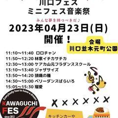 アリオ川口前でフラダンス🌺「川口ミニフェス」