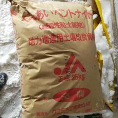 無料　くみあい農業用ベントナイト（農業用土壌改良材）