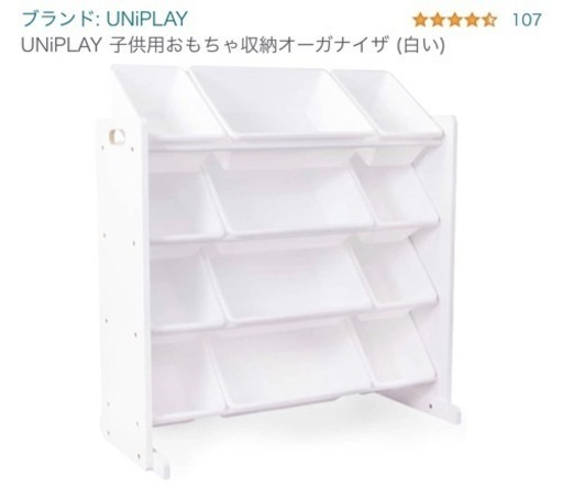 UNiPLAY 子供用おもちゃ収納オーガナイザ　おもちゃラック