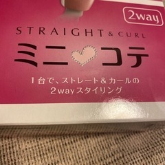 ほぼ新品のヘアアイロンの画像