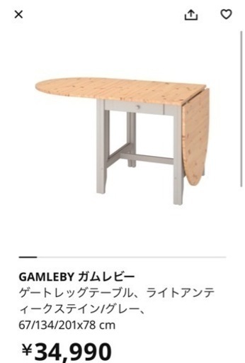 IKEA イケア　ダイニングテーブル