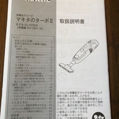 【譲渡先決定しました】マキタ　コードレス掃除機の画像