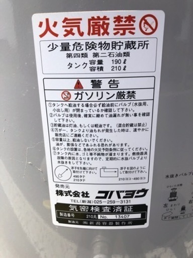 【取引決定】コバヨウ　室内用灯油タンク　190リットル