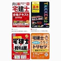 宅建のテキスト、過去問集を譲ってください