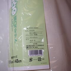 【新品】西川リビング　洗える肩口フィットまくら（普通サイズ 63×43） ピローの画像