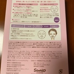 リトルツインスターズのフェイシャルマスクの画像