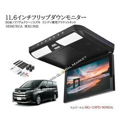 新型90系 ノア ヴォクシー フリップダウンモニター R4/1～...