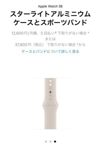 Apple Watch SE 40mm  スターライトアルミニウム ケースとスポーツバンド