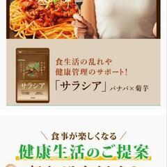 （新品未開封）サラシアの画像