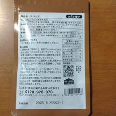 （新品未開封）サラシアの画像