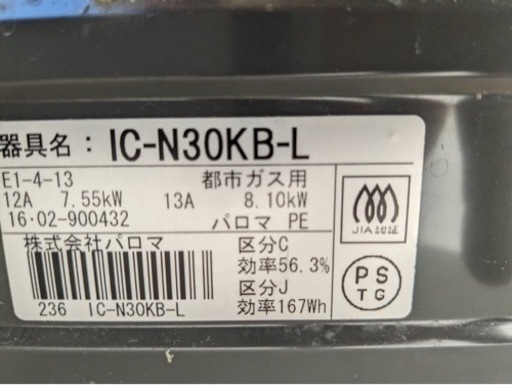 ✨激安価格✨都市ガス✨ガスコンロ✨パロマ✨二口✨