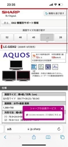 シャープ液晶カラーテレビ LC-32DX2