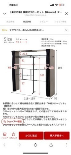 【値下げ　GW限定】伸縮式クローゼット　棚付き