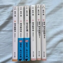 図書館戦争　小説　6冊セットの画像