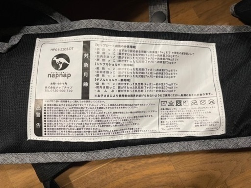 【お渡しは週末のみ】ヒップシート付き抱っこ紐　napnap
