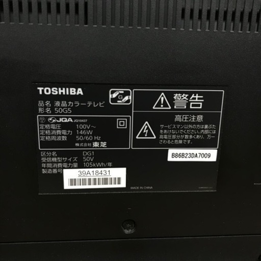東芝　50インチテレビ　レグザ　2013年製