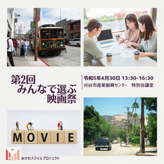 【初参加OK】第2回 みんなで選ぶ映画祭