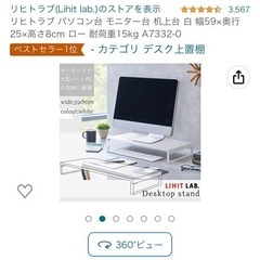 リヒトラブ パソコン台 モニター台 机上台 白  PC台 Aの画像
