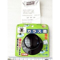 ■未使用・ガラス鍋専用鍋つまみ（14～18cm用）
