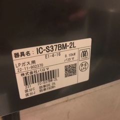 極美品！ パロマ LPガステーブル★ 水無し片面焼きグリルは未使用‼︎の画像