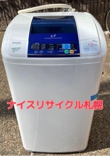 87市内配送料無料‼️ Haier 5キロ 洗濯機 ナイスリサイクル札幌店