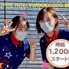 ★土日祝時給100円UP可能!!^^★未経験者大歓迎!! スーパ...
