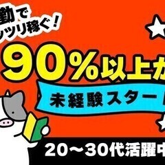 【週払い可】【日払い可】《稼げる★月収28万円以上！》前払い可×...