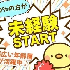 ＼交代制で稼げる♪オペレーター／未経験歓迎♪履歴書不要でスグ就業...