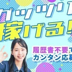 【日勤のみ】プラスチック部品の検査・梱包！開始日相談OK＆履歴書...