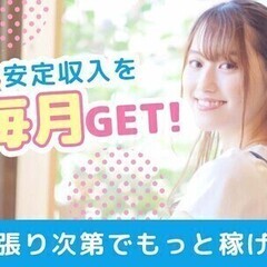 ＼メーカーでの営業さんの補助／データ入力などの事務〇開始日相談O...