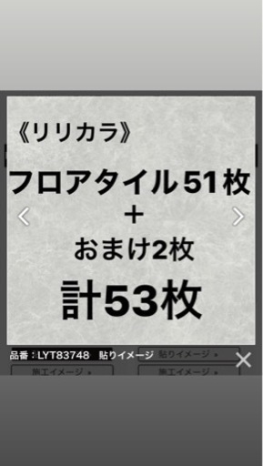 【破格】★人気フロアタイル★