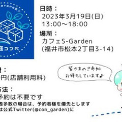 TRPG会　箱庭コンベ
