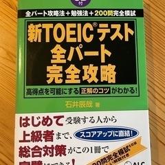 （取引中）【良書】TOEIC 対策　詳しい攻略方法